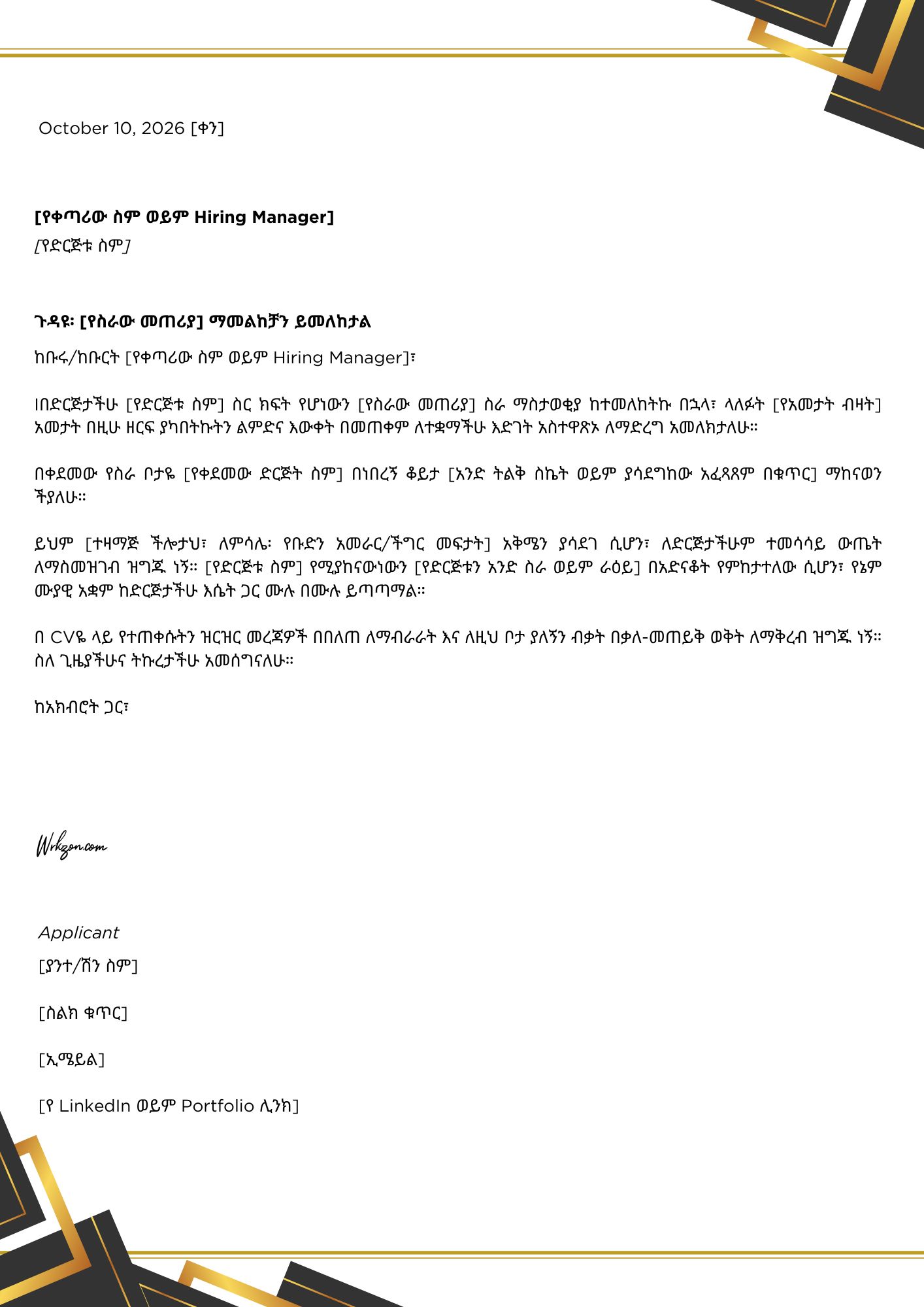 Greyscale Photo Modern Student Internship Cover Letter (2)